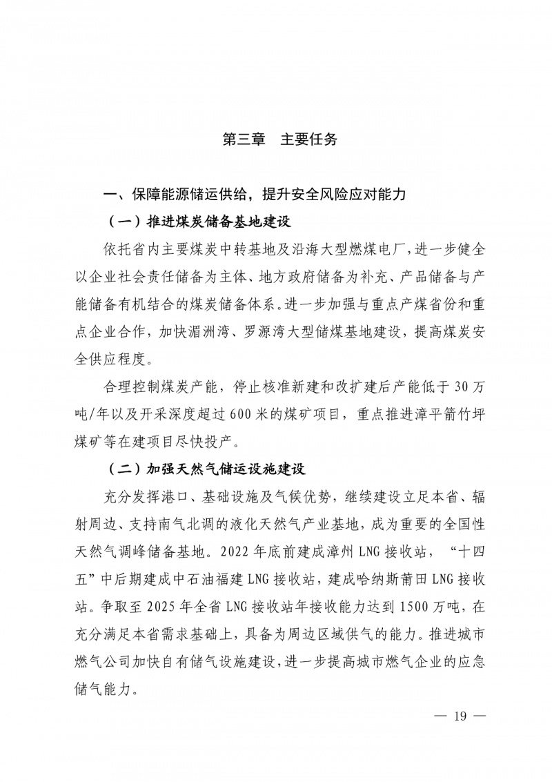 光伏新增300萬千瓦！福建省發(fā)布《“十四五”能源發(fā)展專項規(guī)劃》