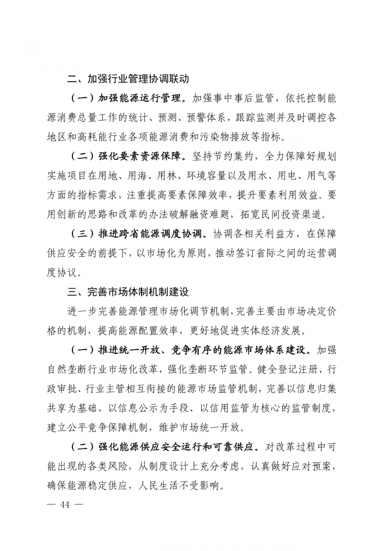 光伏新增300萬千瓦！福建省發(fā)布《“十四五”能源發(fā)展專項規(guī)劃》