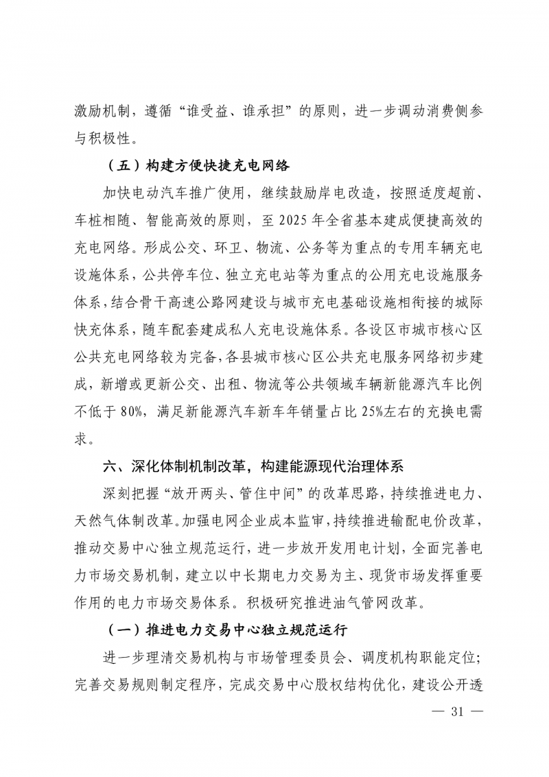 光伏新增300萬千瓦！福建省發(fā)布《“十四五”能源發(fā)展專項規(guī)劃》