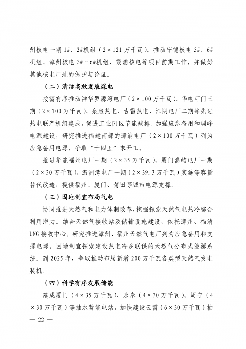 光伏新增300萬千瓦！福建省發(fā)布《“十四五”能源發(fā)展專項規(guī)劃》