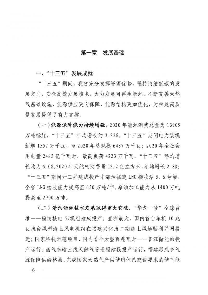 光伏新增300萬千瓦！福建省發(fā)布《“十四五”能源發(fā)展專項規(guī)劃》