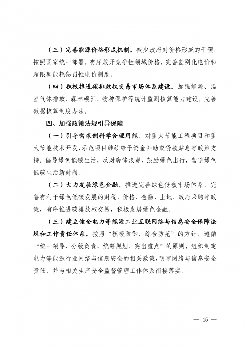 光伏新增300萬千瓦！福建省發(fā)布《“十四五”能源發(fā)展專項規(guī)劃》