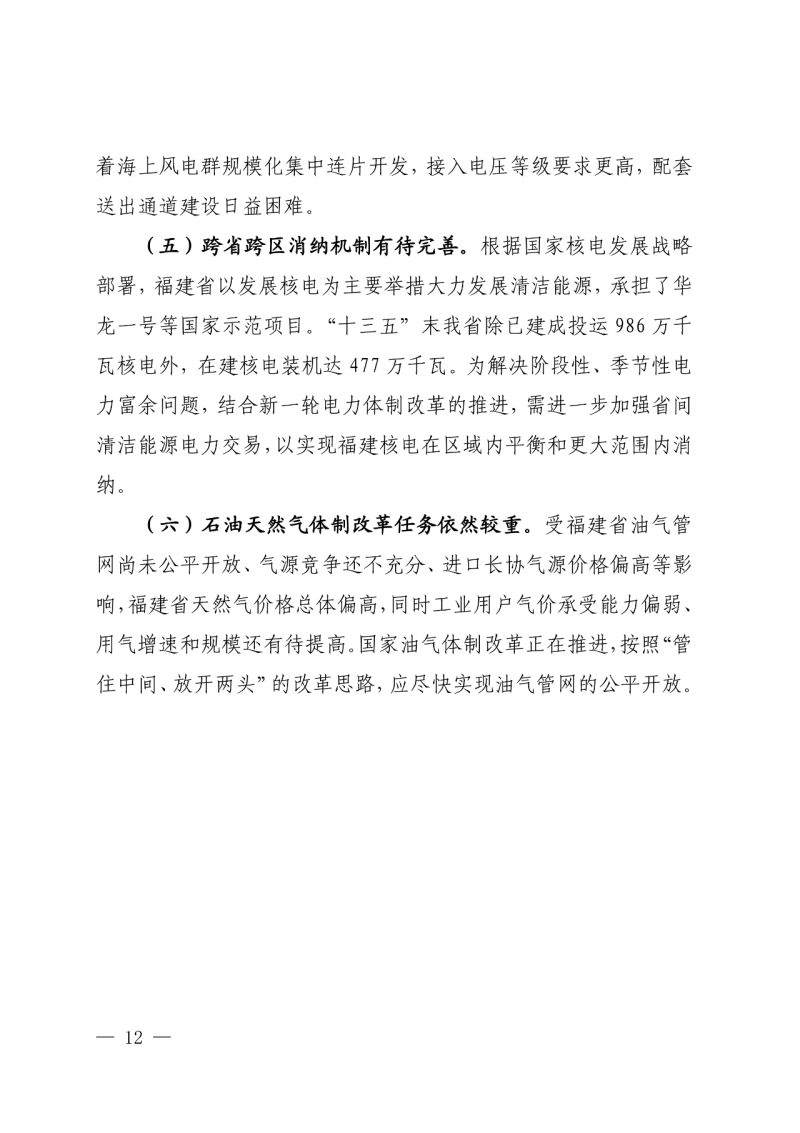 光伏新增300萬千瓦！福建省發(fā)布《“十四五”能源發(fā)展專項規(guī)劃》