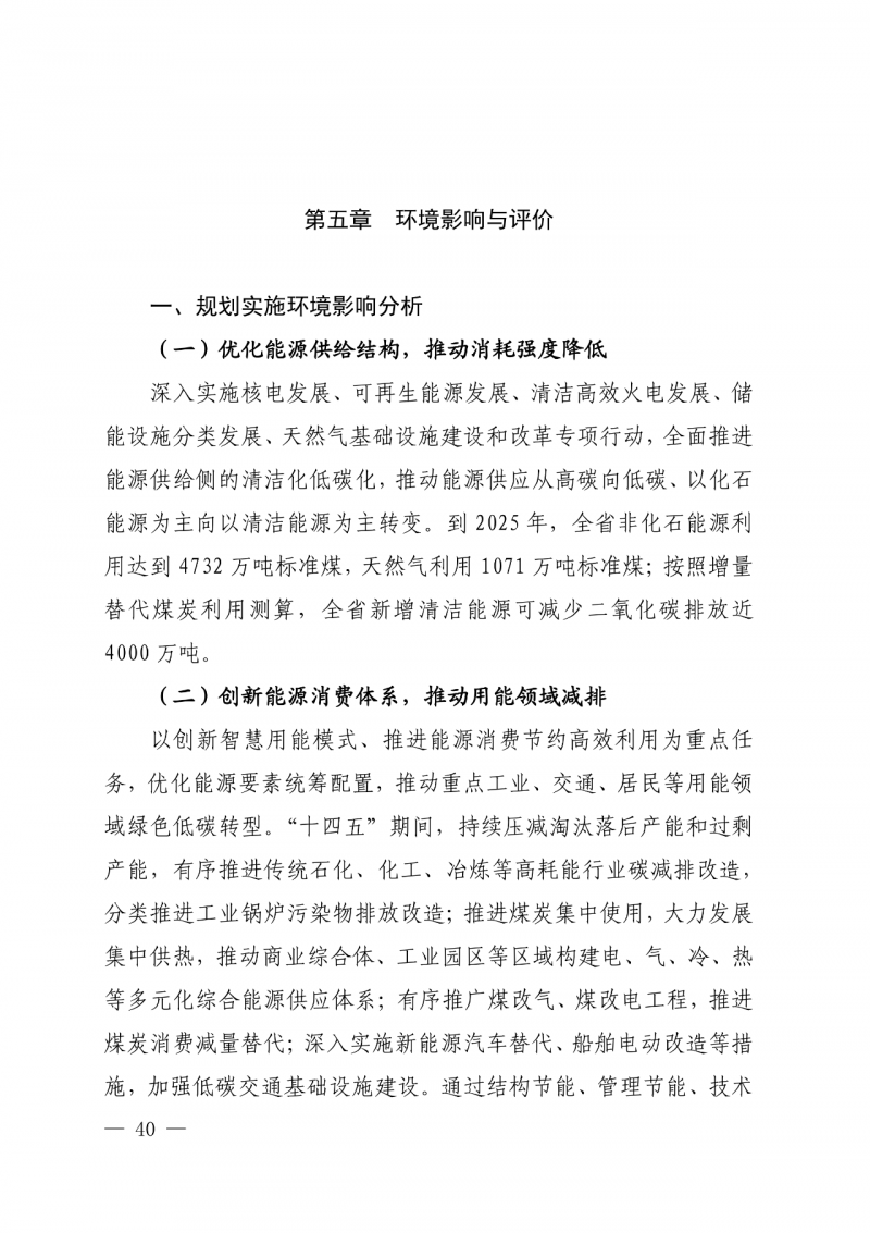 光伏新增300萬千瓦！福建省發(fā)布《“十四五”能源發(fā)展專項規(guī)劃》