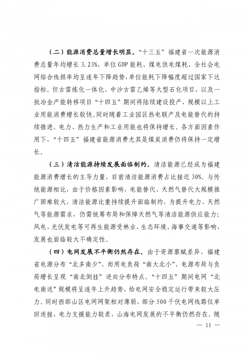 光伏新增300萬千瓦！福建省發(fā)布《“十四五”能源發(fā)展專項規(guī)劃》