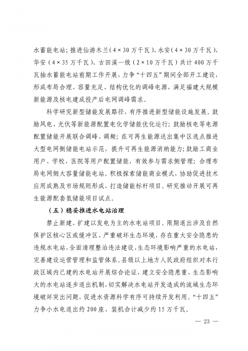 光伏新增300萬千瓦！福建省發(fā)布《“十四五”能源發(fā)展專項規(guī)劃》