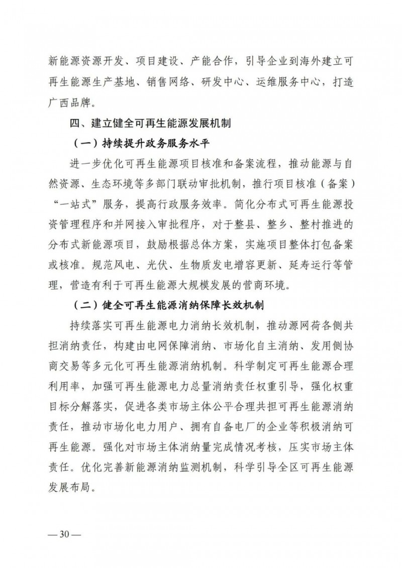 廣西“十四五”規(guī)劃：大力發(fā)展光伏發(fā)電，到2025年新增光伏裝機(jī)15GW！