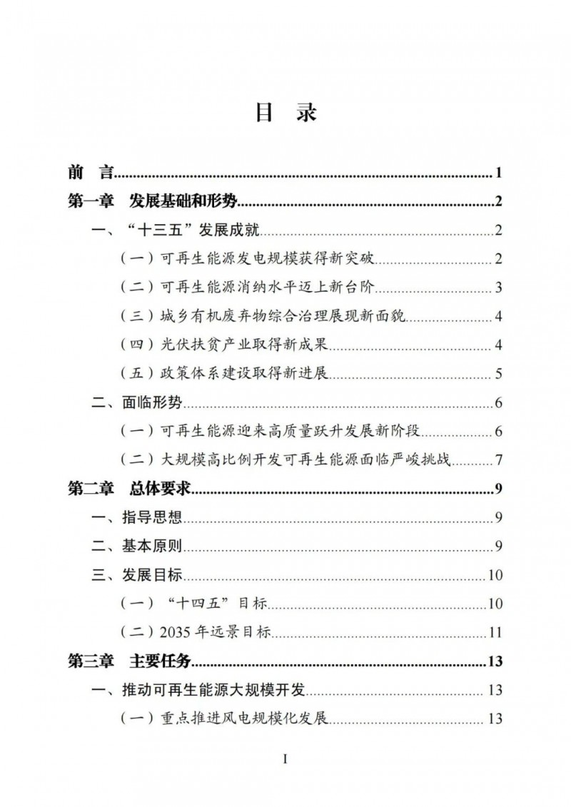 廣西“十四五”規(guī)劃：大力發(fā)展光伏發(fā)電，到2025年新增光伏裝機(jī)15GW！