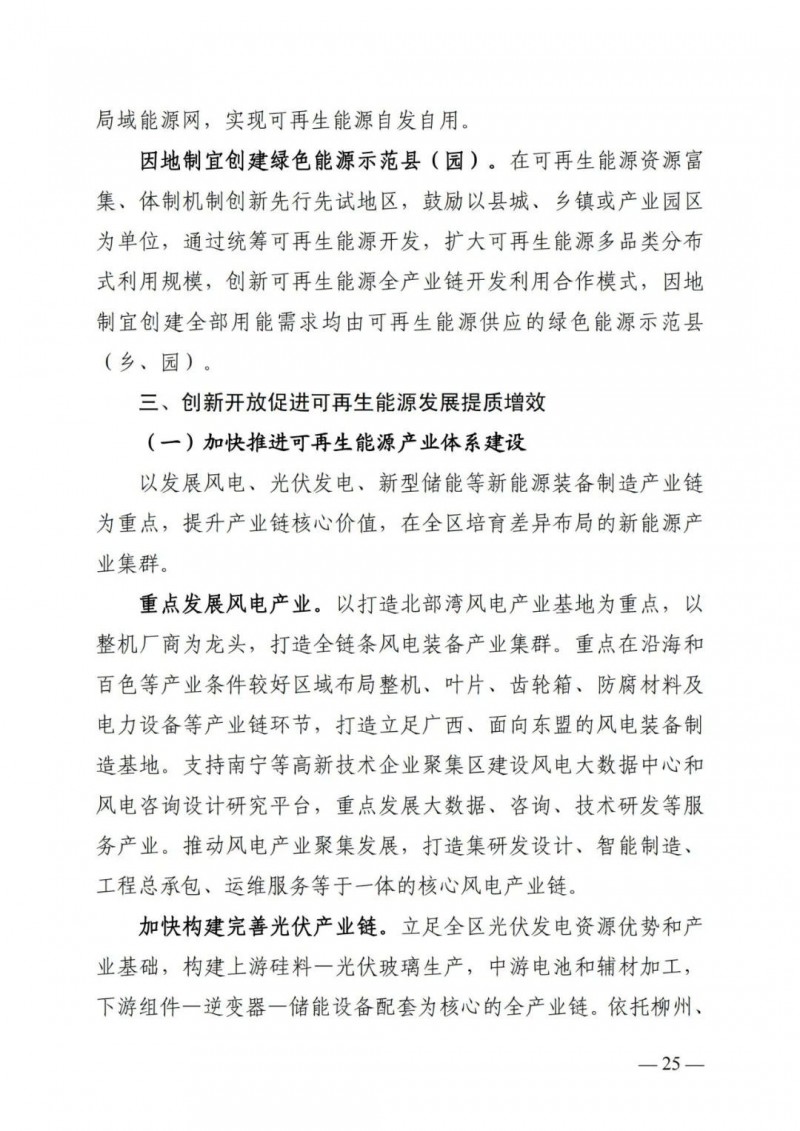 廣西“十四五”規(guī)劃：大力發(fā)展光伏發(fā)電，到2025年新增光伏裝機(jī)15GW！