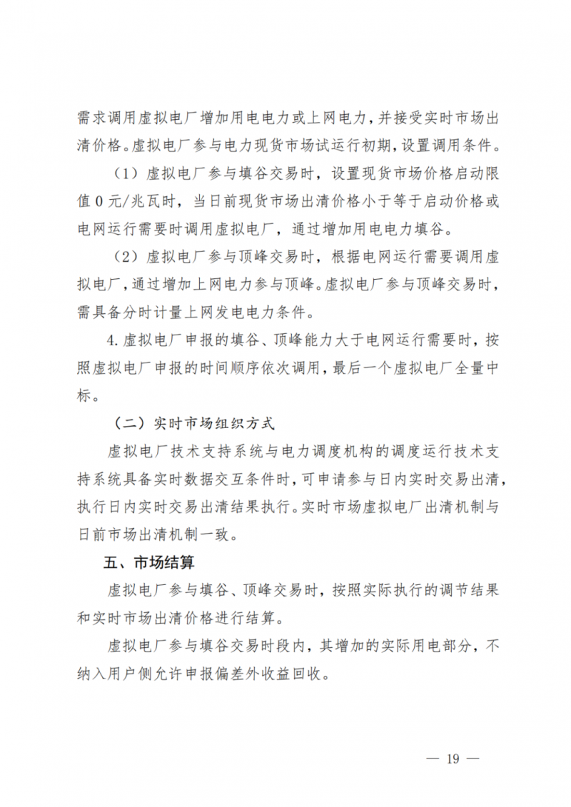 山東省分布式光伏及新建戶用光伏明年全部納入市場偏差費用分攤！