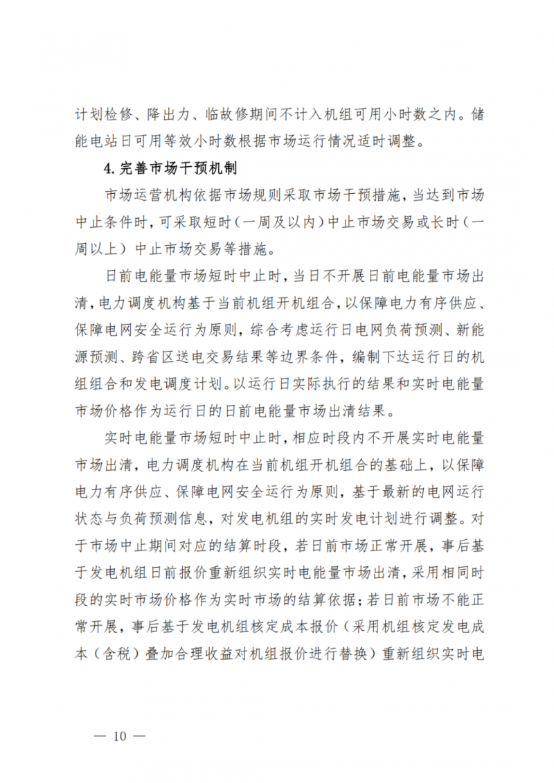 山東省分布式光伏及新建戶用光伏明年全部納入市場偏差費用分攤！