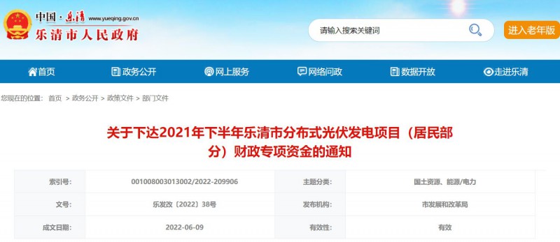 1406萬！浙江樂清下達(dá)2021年下半年戶用光伏財(cái)政專項(xiàng)補(bǔ)貼資金