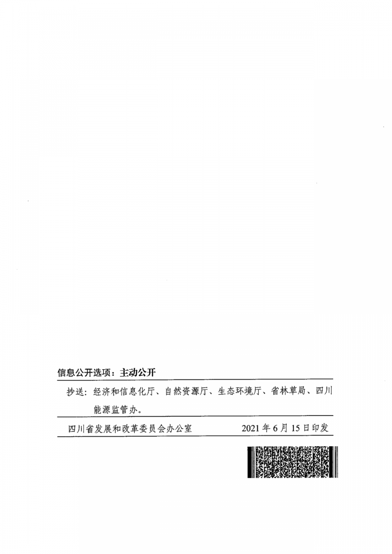 四川：2025年底風(fēng)光裝機(jī)容量各1000萬(wàn)千瓦以上，上網(wǎng)電價(jià)為唯一競(jìng)爭(zhēng)因素！