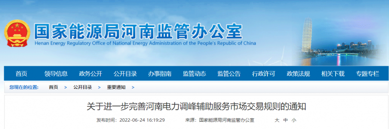 7月1日起實(shí)施！河南逐步將所有新能源發(fā)電企業(yè)納入輔助服務(wù)市場(chǎng)交易主體范圍