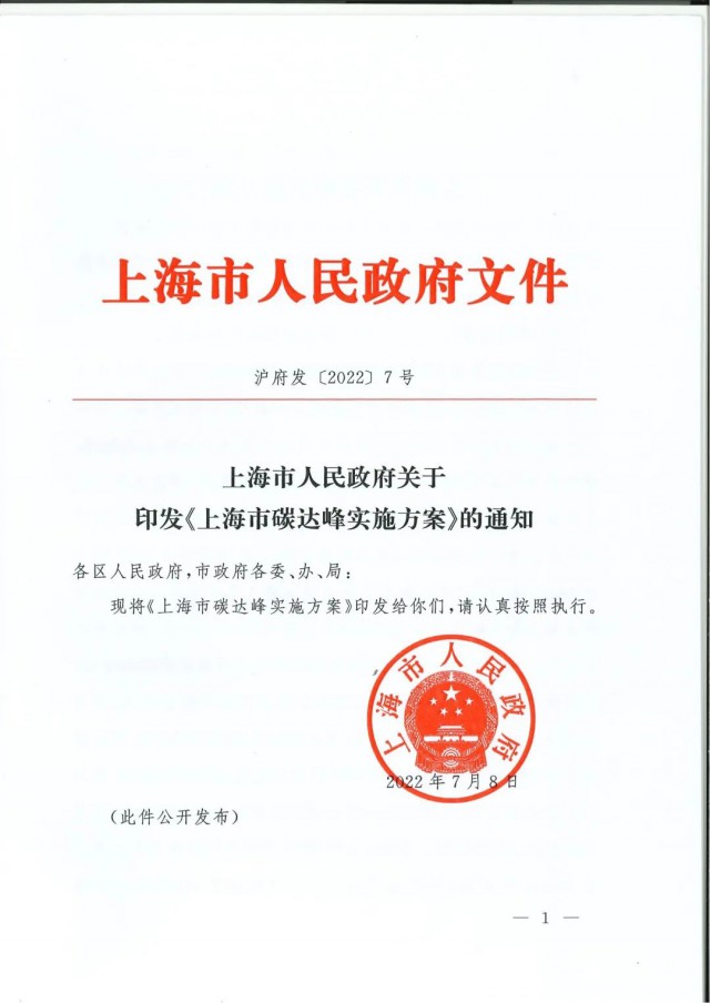 上海：到2030年力爭光伏裝機(jī)達(dá)7GW！《上海市碳達(dá)峰實(shí)施方案》印發(fā)