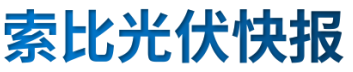 【光伏快報(bào)】硅料價(jià)格居高不下！最高成交價(jià)31萬(wàn)元/噸;三部門發(fā)文！清理規(guī)范非電網(wǎng)直供電環(huán)節(jié)不合理加價(jià)