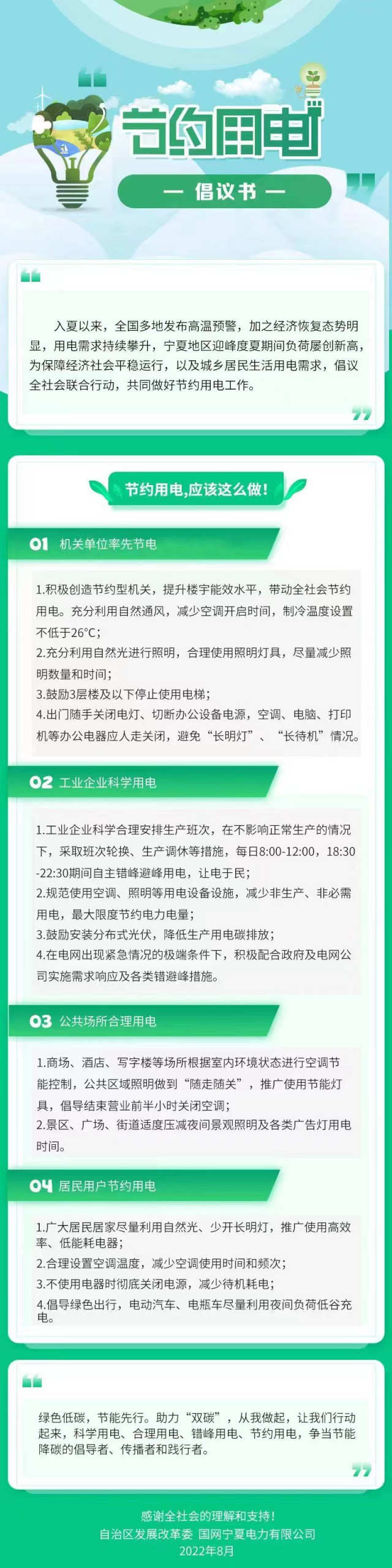 寧夏發(fā)出節(jié)約用電倡議書(shū)！鼓勵(lì)安裝分布式光伏