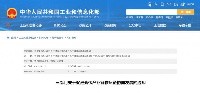 三部門：杜絕光伏領域哄抬價格、壟斷等問題，促進光伏產業(yè)鏈供應鏈協(xié)同發(fā)展