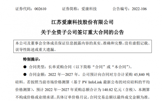 硅料搶搶搶！一大單又被鎖定簽走