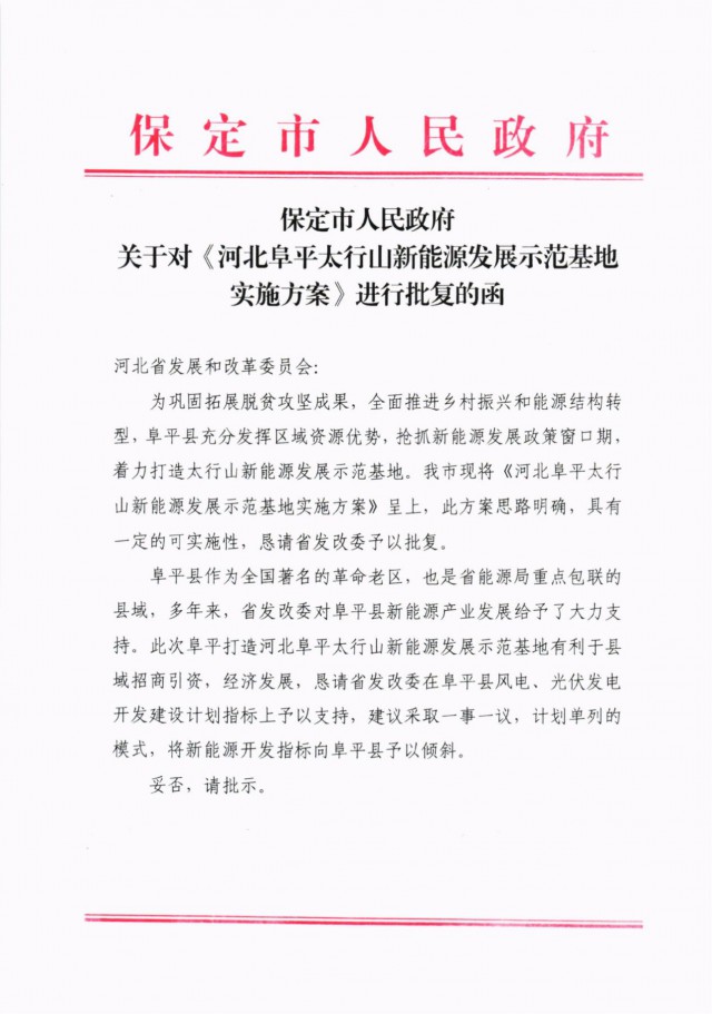 河北阜平：規(guī)劃建設(shè)光伏6.3GW、風(fēng)電1.5GW、抽水蓄能1.2GW！