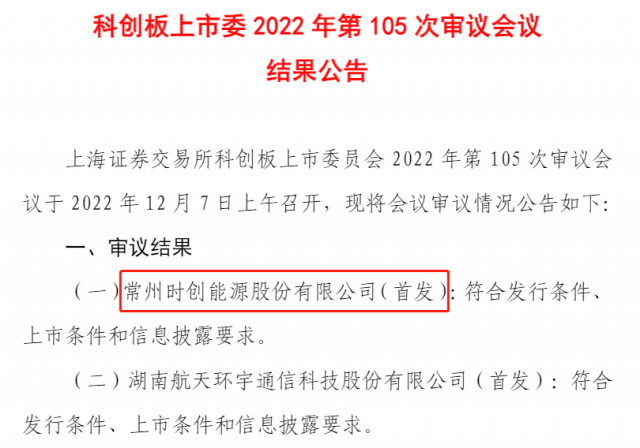 這家用邊皮料生產(chǎn)光伏電池片的企業(yè)，IPO成功過會