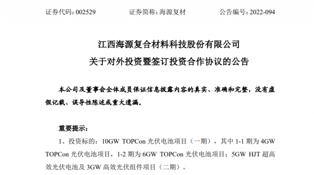 80.2億元！投建10GW TOPCon+5GW HJT光伏電池+3GW 組件