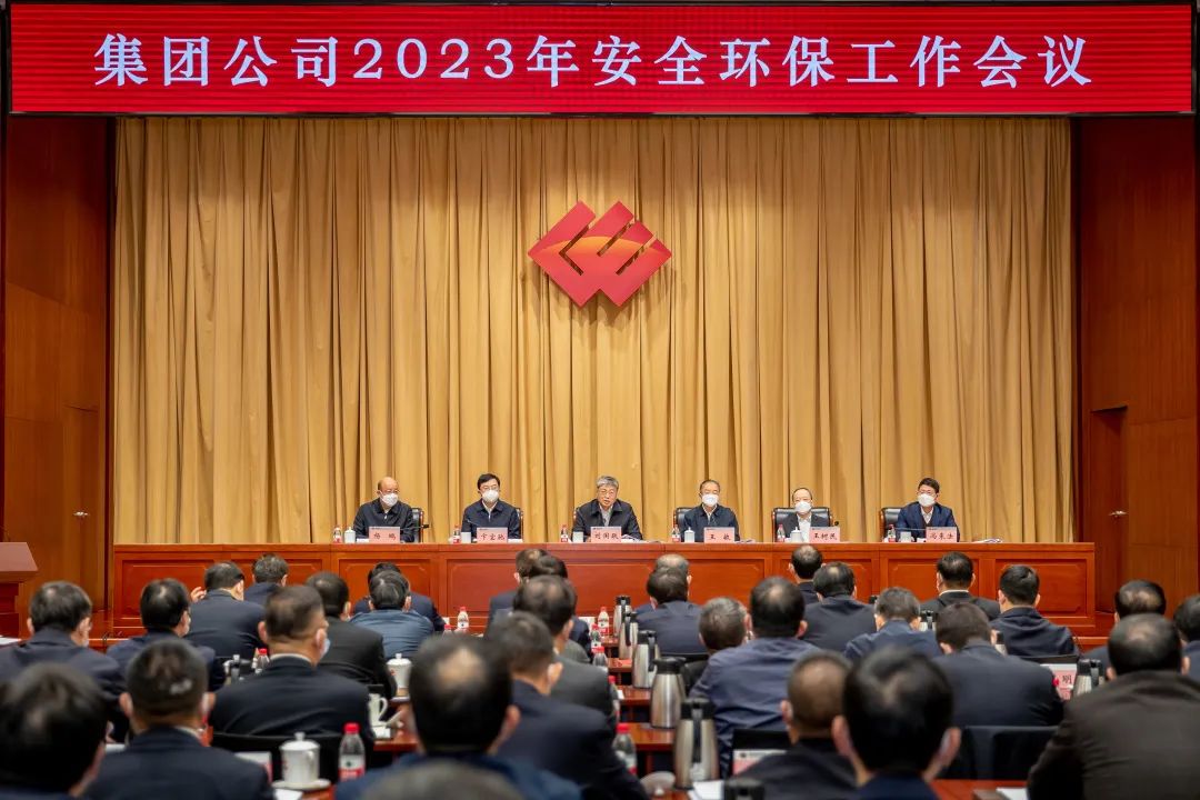 國家能源集團(tuán)召開2023年安全環(huán)保工作會議