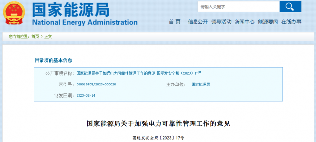 國家能源局：發(fā)電企業(yè)要加強風(fēng)電、光伏發(fā)電等功率預(yù)測，減少非計劃停運