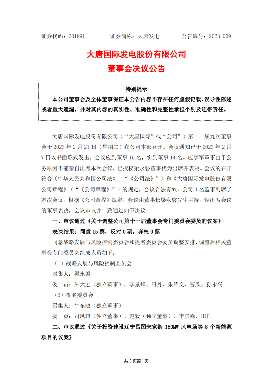 728MW！大唐國(guó)際投建8個(gè)新能源項(xiàng)目