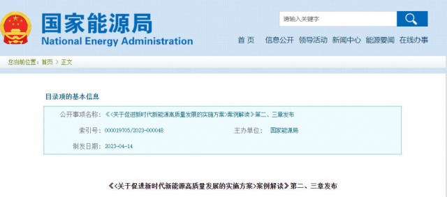 國(guó)家能源局：不得以任何方式增加新能源不合理投資成本！