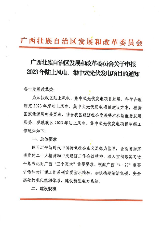 15GW！廣西2023年光伏、風(fēng)電目開始申報