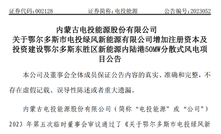 2.54億元！電投能源投建風(fēng)電項(xiàng)目