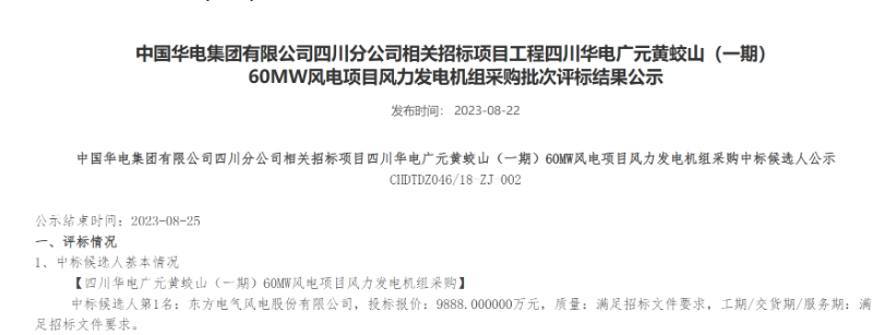 160MW！華電2個(gè)風(fēng)電項(xiàng)目候選人公示