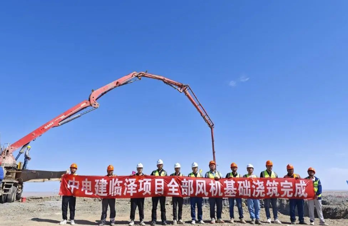 中電建新能源甘肅分公司臨澤10萬千瓦風電2#項目全部風機基礎澆筑完成