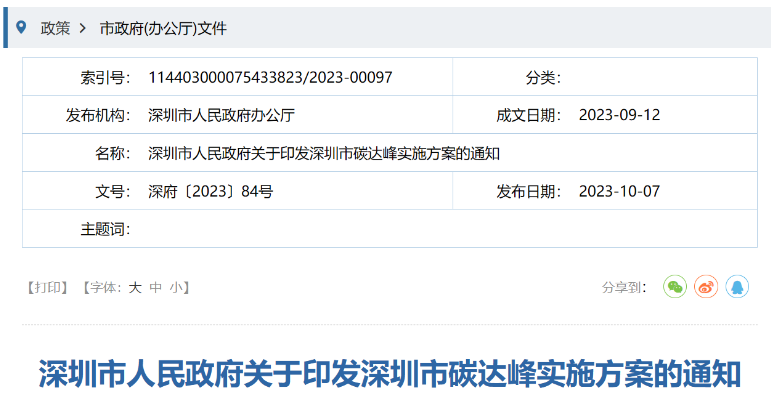 深圳：積極推進(jìn)海上風(fēng)電開發(fā)利用，推動(dòng)粵東海上風(fēng)電登陸