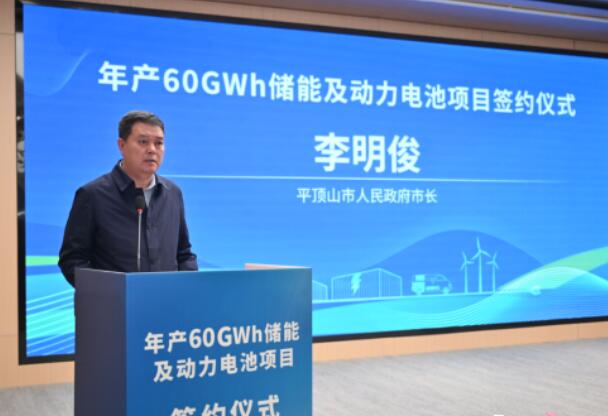 河南平頂山年產60GWh儲能及動力電池項目正式簽約