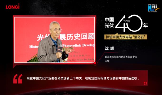 沈輝：中國企業(yè)有最好的光伏科學家