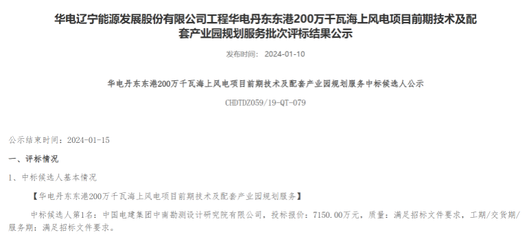 華電200萬千瓦海上風電項目中標候選人公示