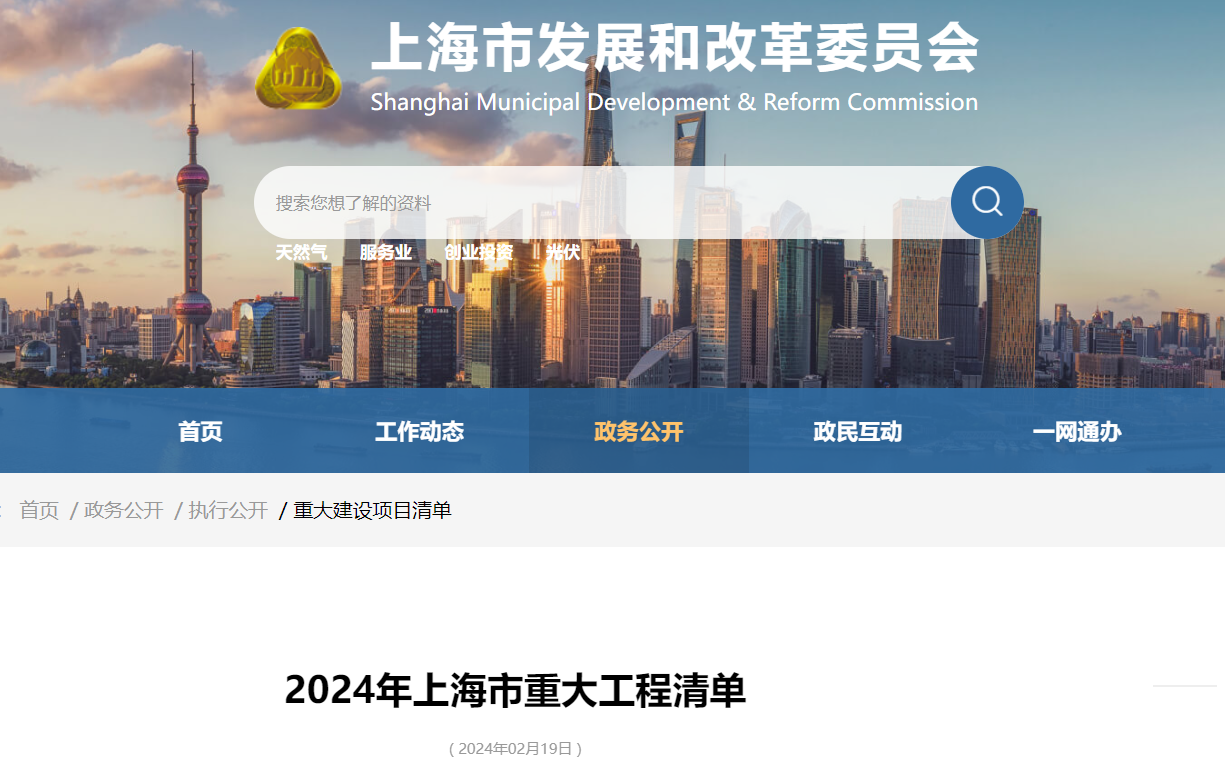 四個海上風(fēng)電項目上榜！2024年上海市重大工程清單公布