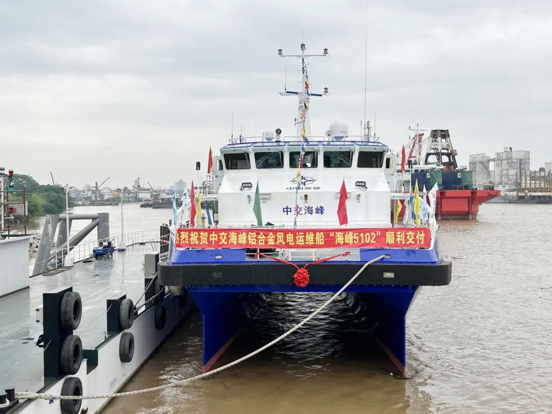 “海峰5102”半小水線面型全鋁雙體高速風電運維船順利交付！