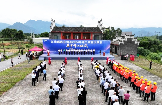 湖南江華190兆瓦復(fù)合光伏項目開工