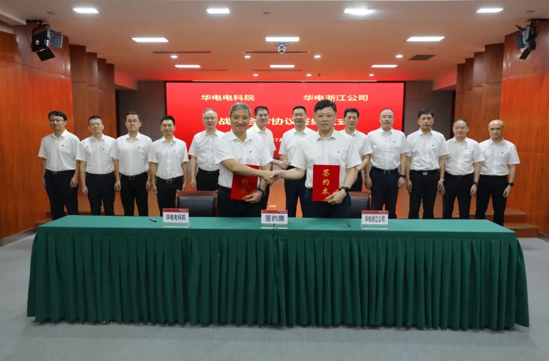 華電浙江公司與華電電科院簽訂戰(zhàn)略合作協議