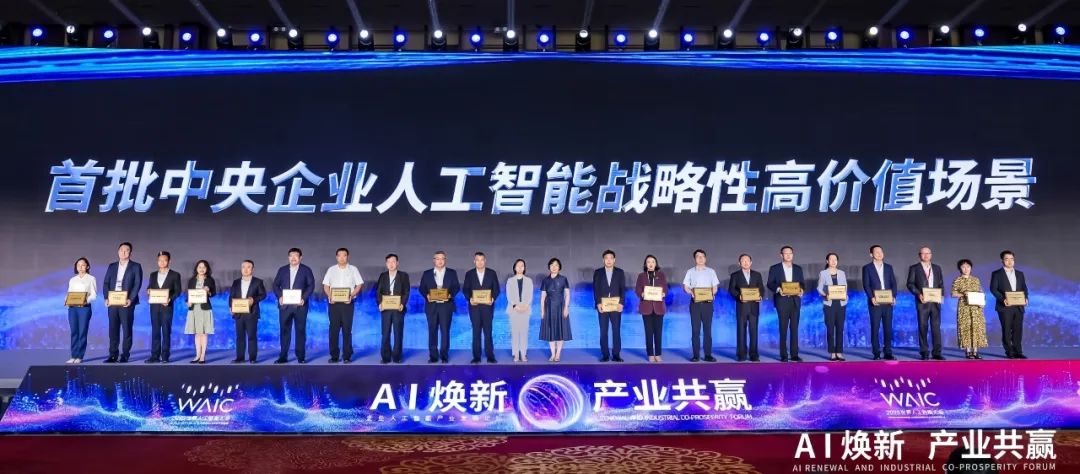 世界人工智能大會，中核集團有這些大動作!