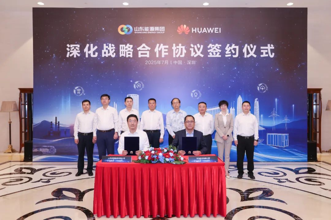 山東能源集團與華為簽署深化戰(zhàn)略合作協議