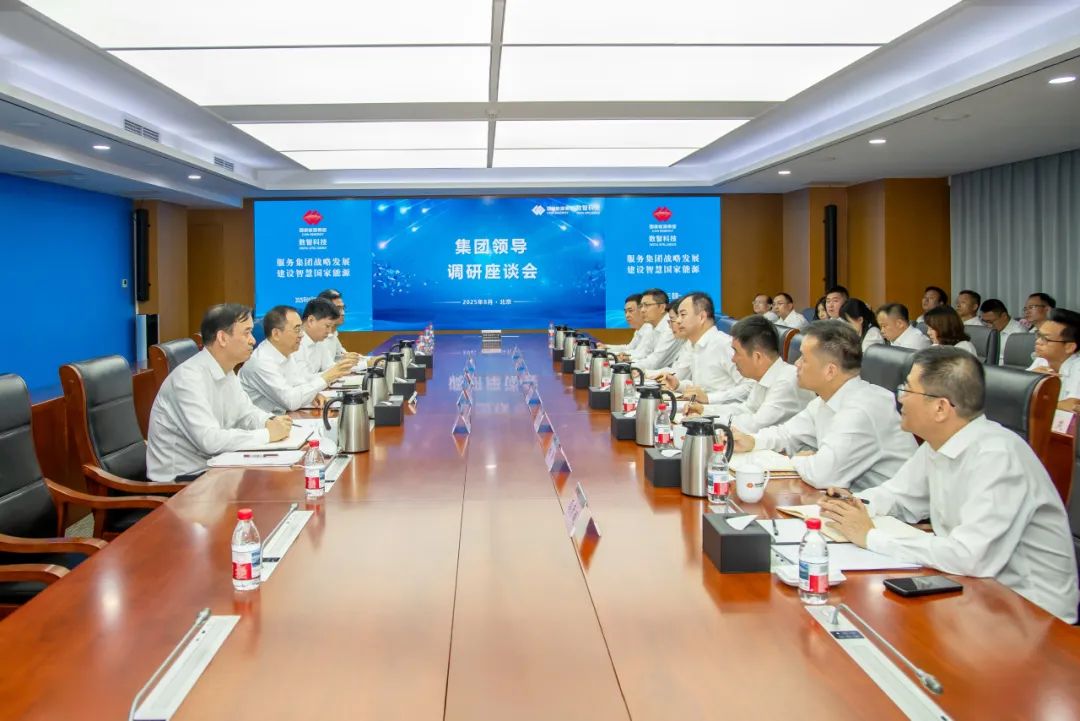鄒磊赴國家能源集團數(shù)智科技公司、信息技術(shù)公