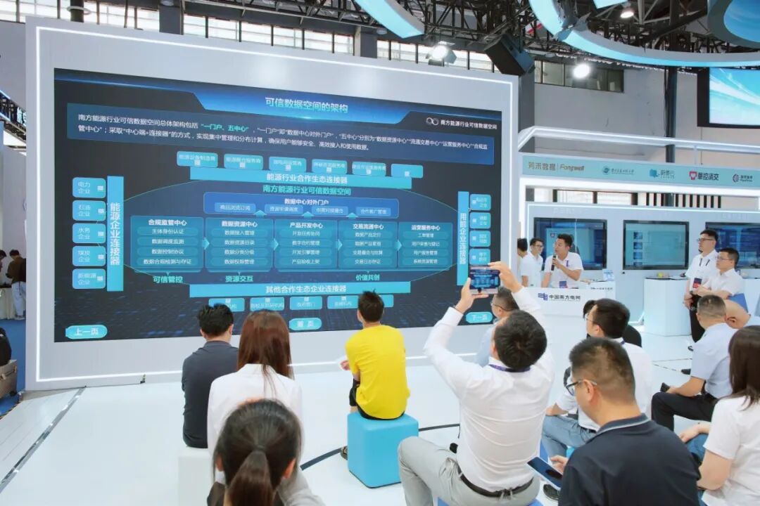 南方能源行業(yè)可信數據空間上線運營